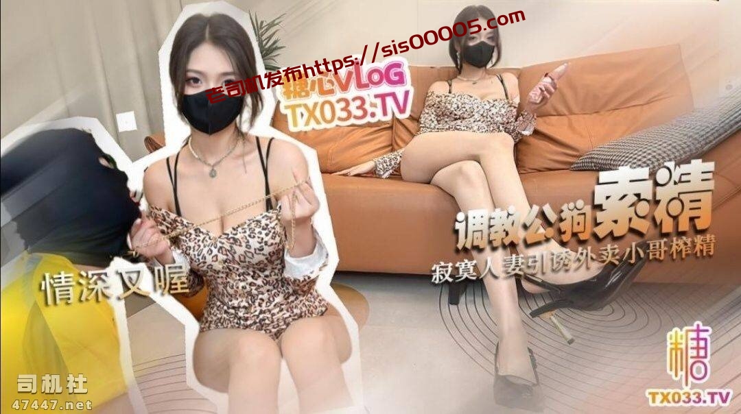 美腿反差女神「情深叉喔」《调教公狗索精》寂寞空虚人妻